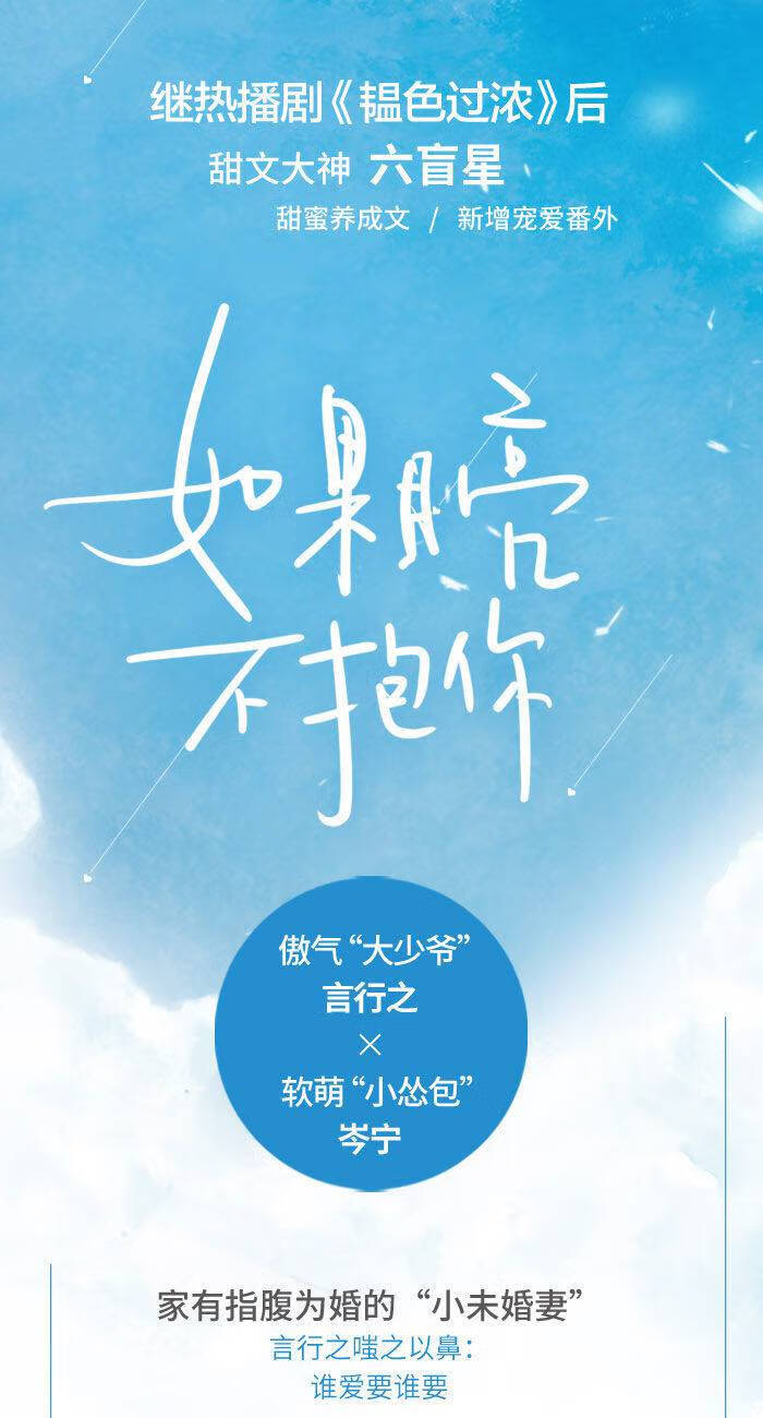 如果月亮不抱你继情深不可医后六盲星甜蜜养成文新增宠爱番外书