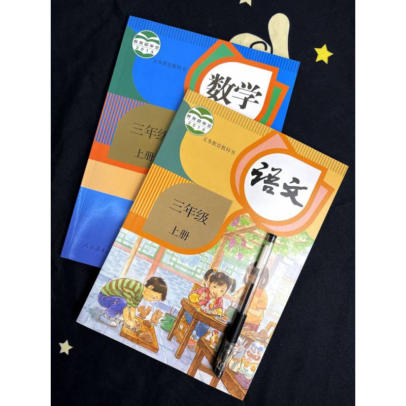 c人教版三年级上册语文数学三年级上册语文数学英语课书三年级语文