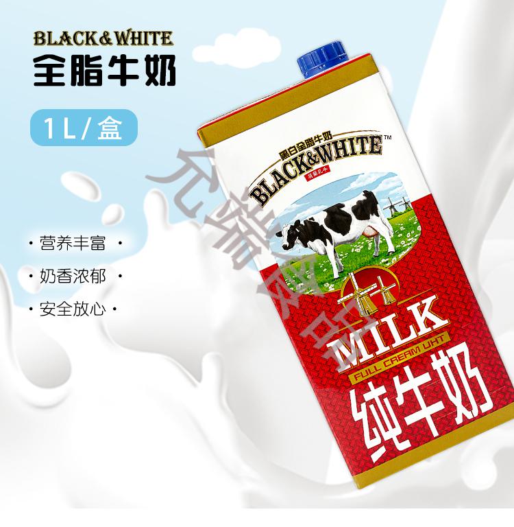 荷兰黑白牛奶全脂牛奶1l盒12进口牛奶餐饮脏脏茶原料3盒