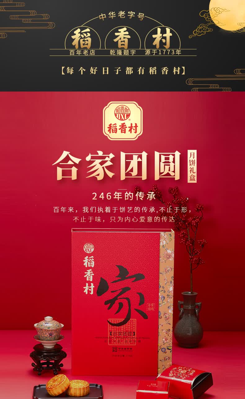 稻香村合家团圆月饼礼盒710g豆沙京式五仁多口味中秋礼品送人 星悦