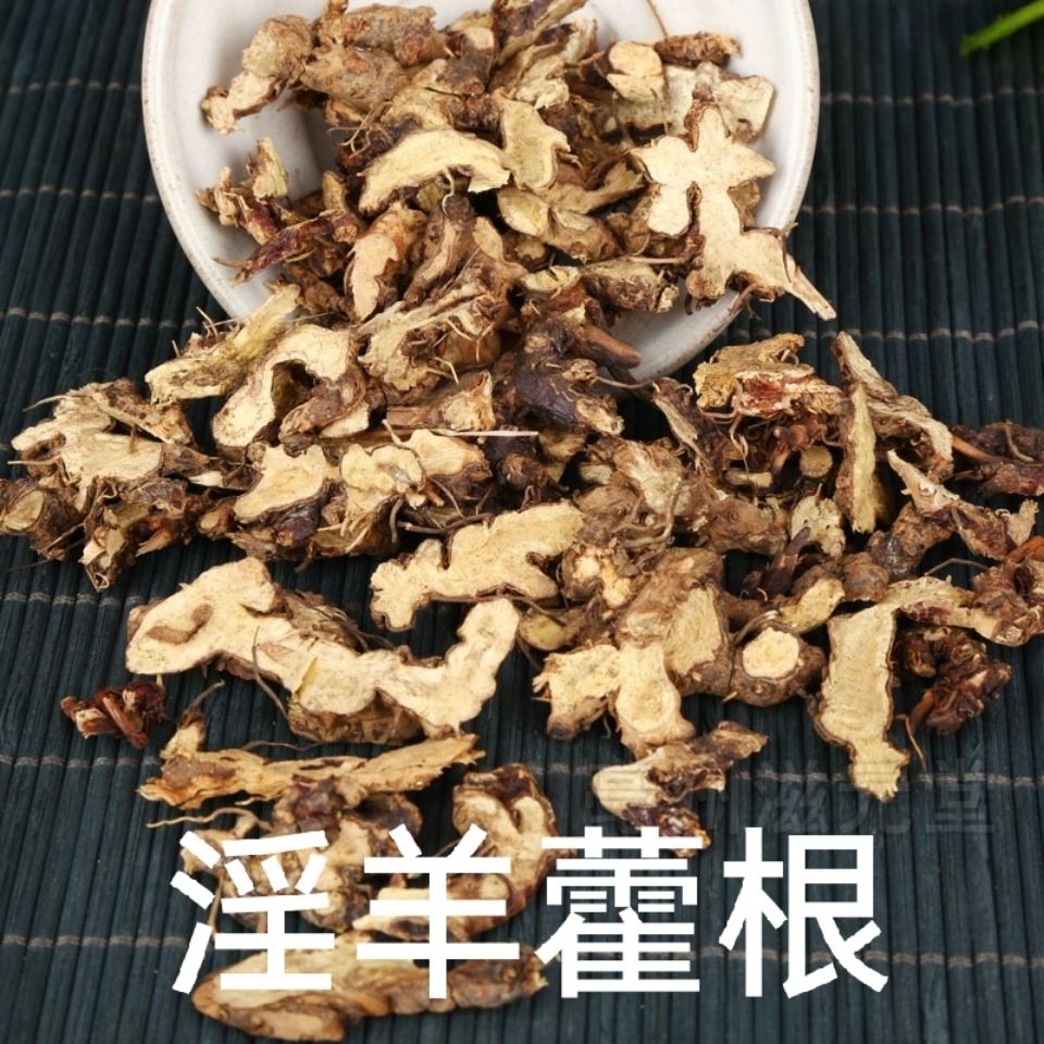 仙灵脾淫羊藿根中药材无硫仙灵脾野生淫羊藿根泡茶泡酒250克