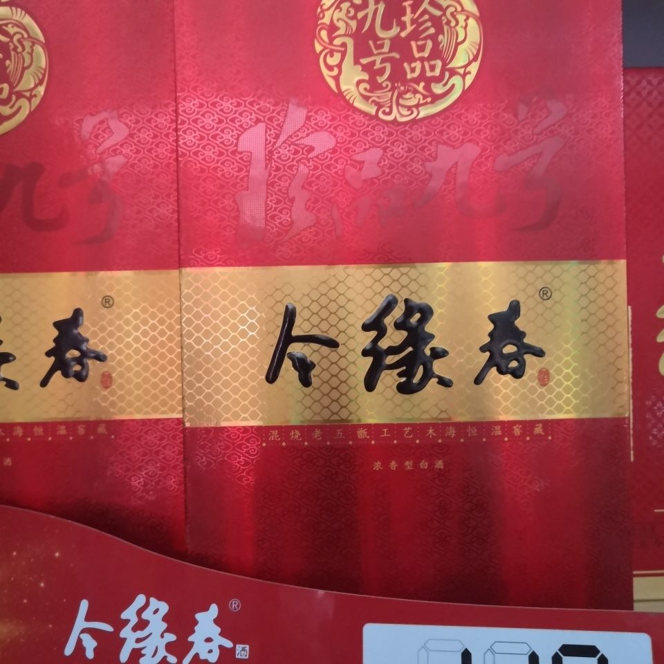 今缘春珍品九号 枣庄特产 今缘春珍品九号枣庄特产 号枣庄特产【图片