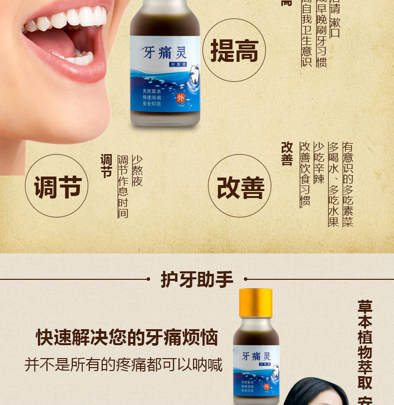 牙疼风火牙痛牙龈肿痛智齿痛虫牙痛止牙痛灵口腔上火牙齿蛀牙水成人