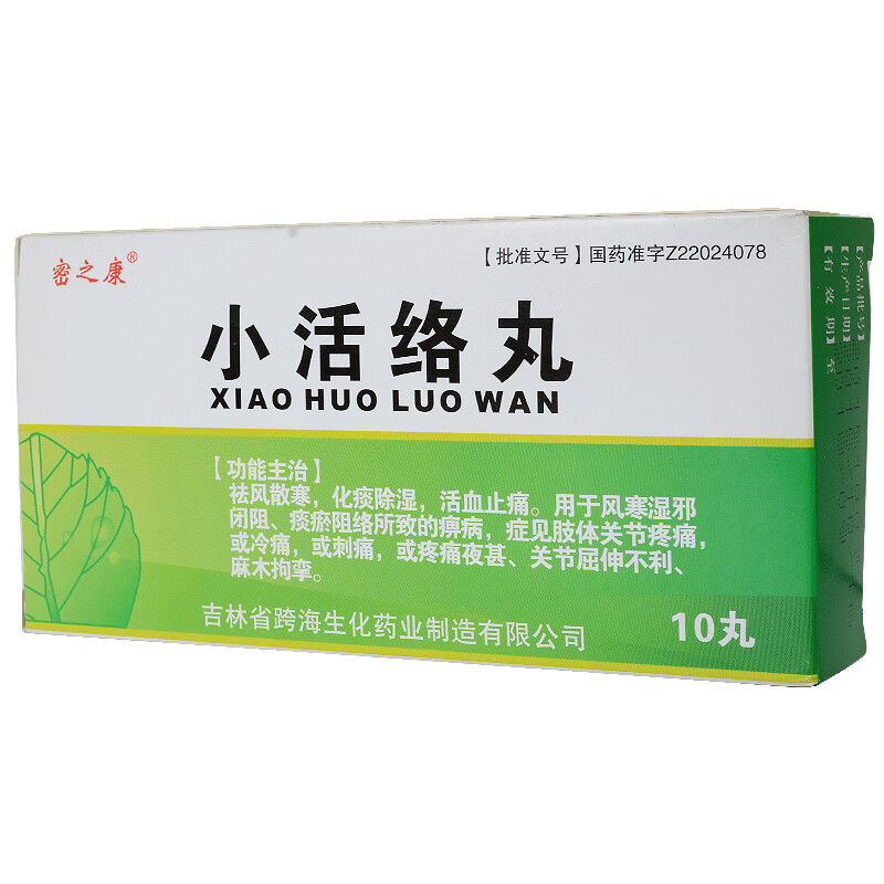 密之康 小活络丸 3g*10丸/盒 小活络丹 祛风散寒 化痰除湿止痛 痰瘀阻