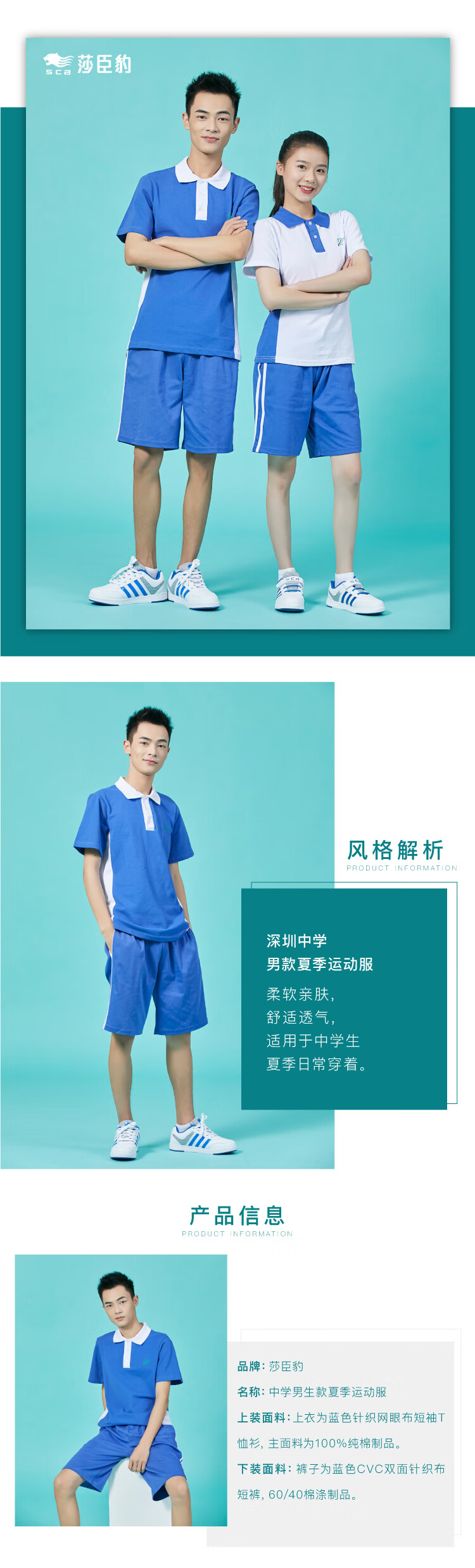 深圳校服莎臣豹中学男生款夏季运动短袖套装短裤180cm