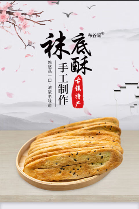 苏州特产周庄鞋底酥袜底酥传统手工糕点210克网红下午茶点心零食椒盐