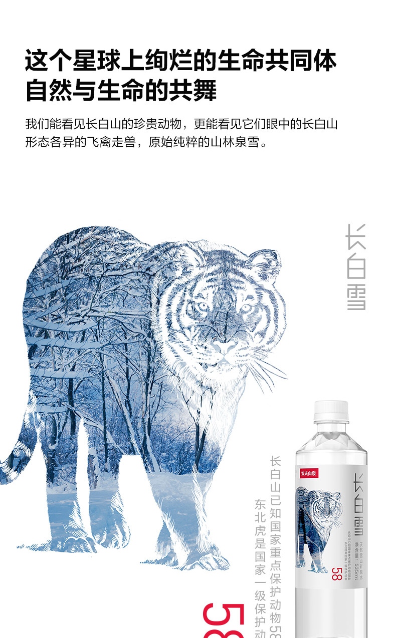 农夫山泉 饮用天然雪山矿泉水长白雪 整箱 535ml*24瓶【图片 价格