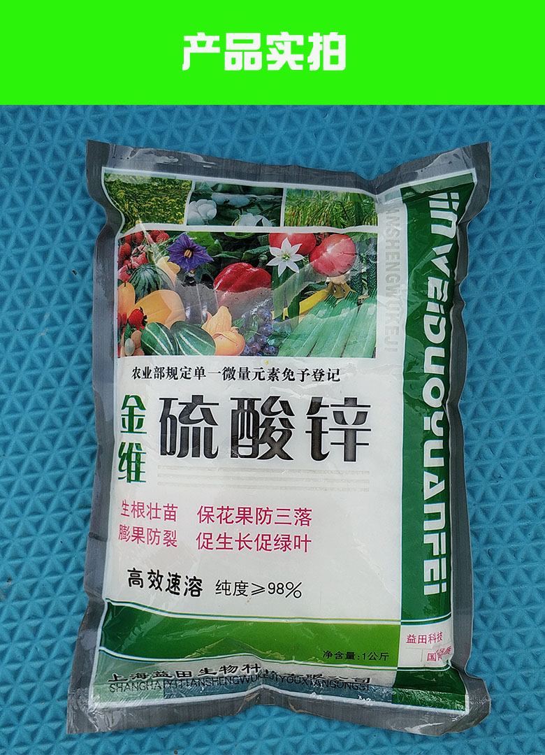 锌肥农用硫酸锌叶面肥微量元素肥果树蔬菜花卉植物通用20kg江浙沪皖