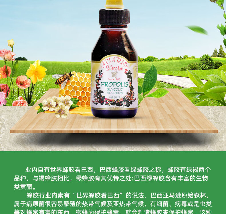 加拿大原装进口野花牌巴西绿蜂胶滴液滴剂30ml高浓缩
