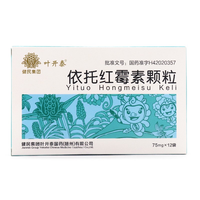 葉開泰依託紅黴素顆粒75mg12袋扁桃體炎支原體炎肺炎1盒