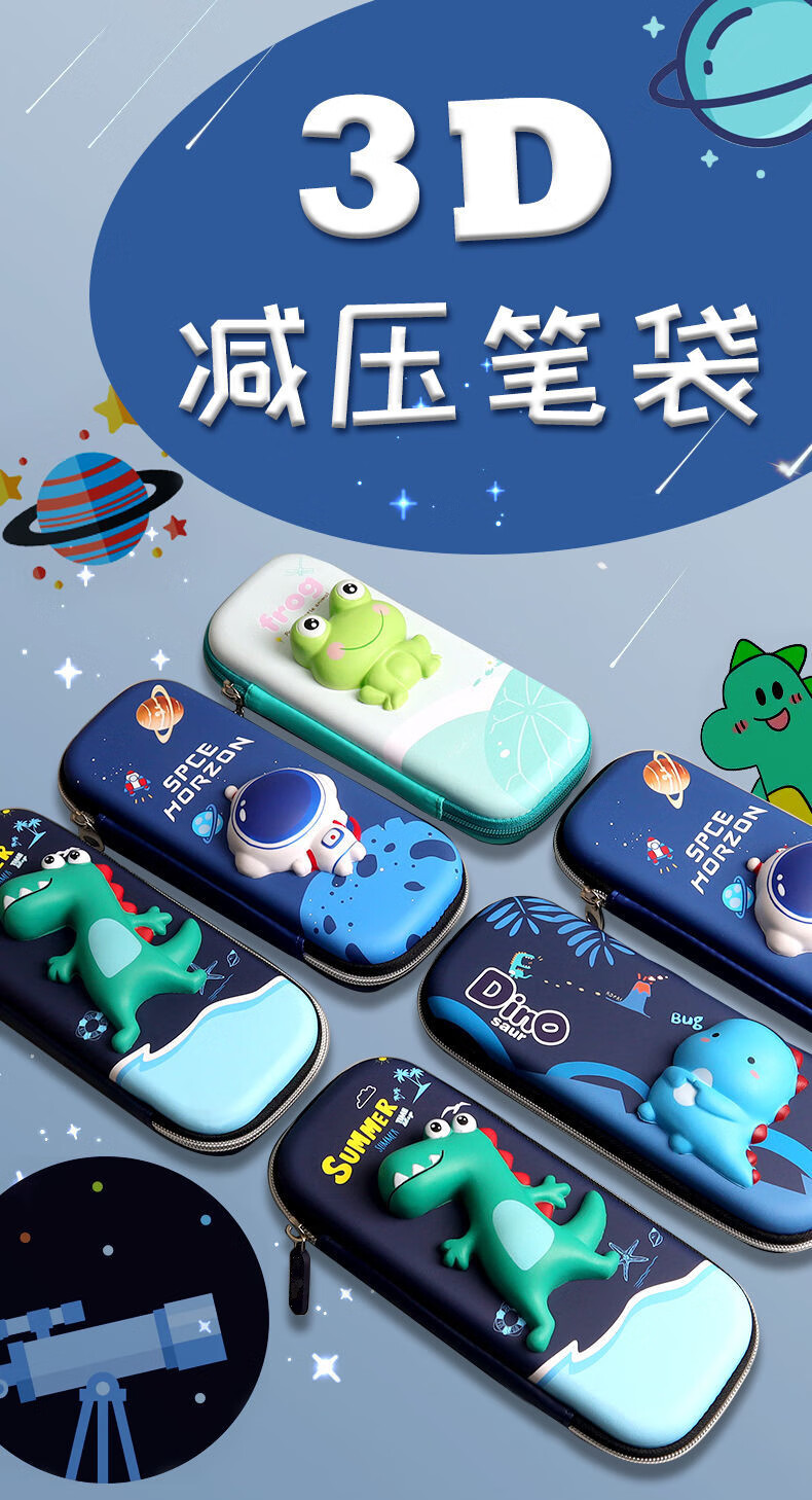 可爱3d文具盒大容量小学生儿童文具袋男生款减压笔盒太空人送课程表