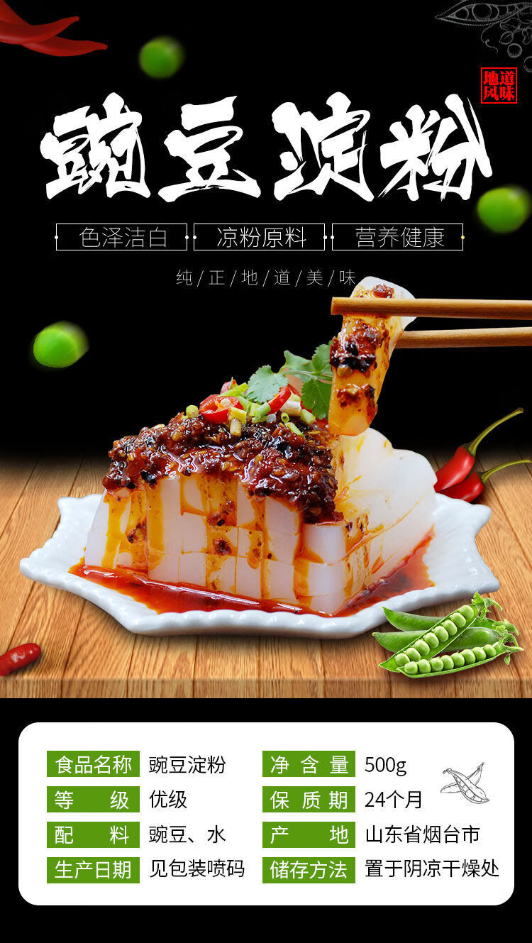 重庆火郎牌豌豆粉四川特产豌豆粉自制凉粉粉500g袋装家用白凉粉原料 5