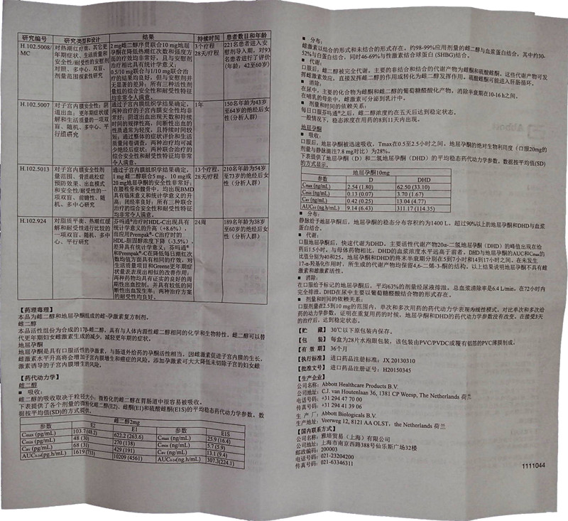 芬吗通雌二醇片雌二醇地屈孕酮片复合包装210mg28片1盒