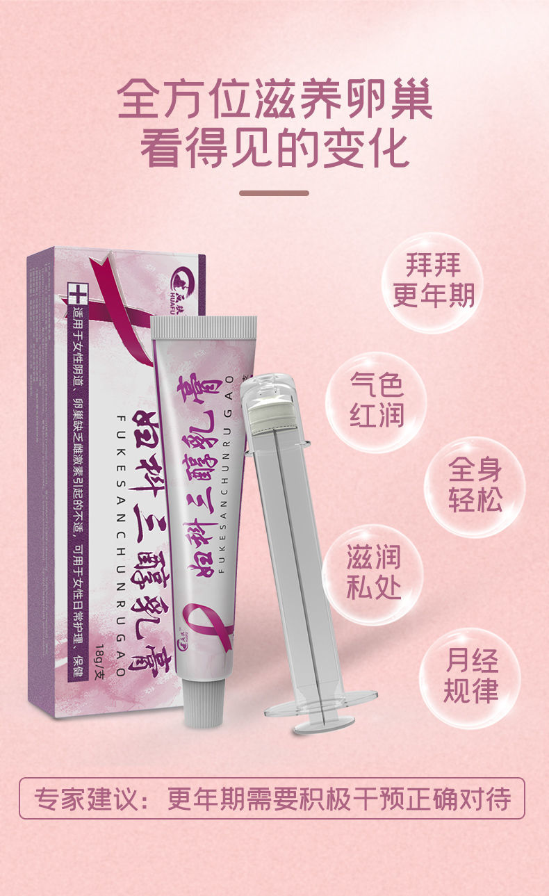 软膏官方雌妇科三醇软膏外用私处干涩瘙痒疼痛更年期专用欧维婷雌乳膏