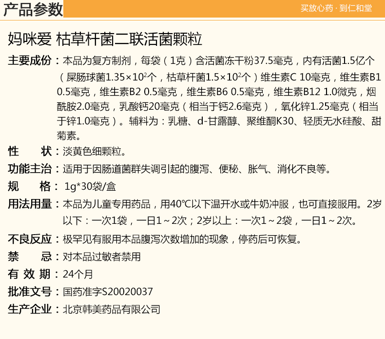 妈咪爱枯草杆菌二联活菌颗粒30袋用于因肠道菌群失调引起的腹泻便秘