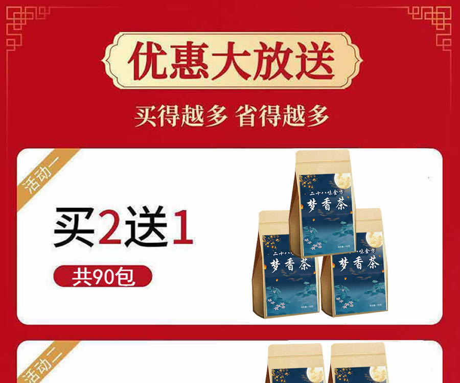 【官方】28味金方梦香茶酸枣仁茶安舒茶睡眠茶多梦茶 1盒装【拍几件发