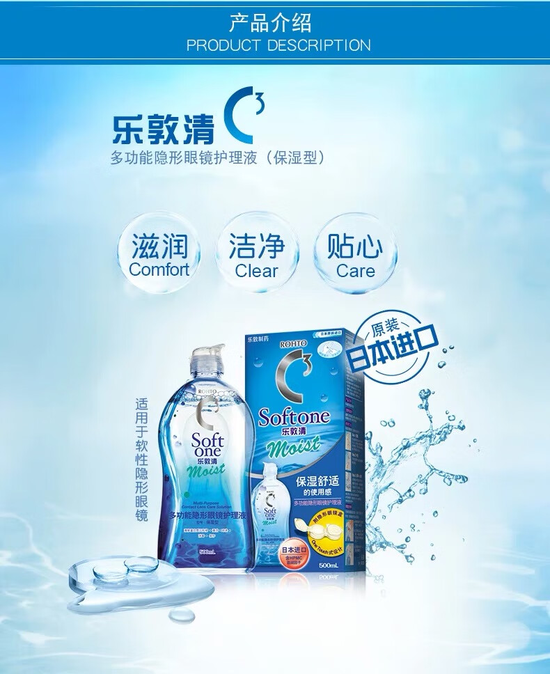 曼秀雷敦乐敦清c3保湿冰凉型隐形眼镜护理液500ml*3美瞳保湿药水