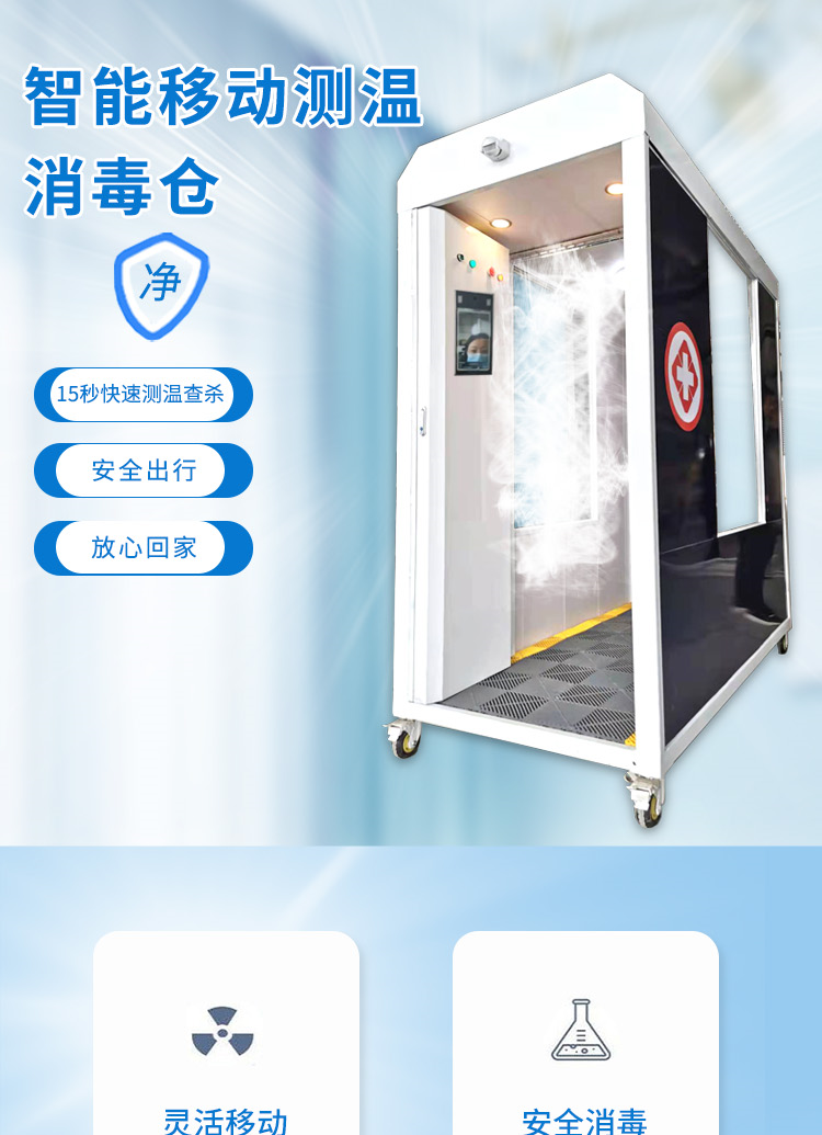 智能测温消毒门通道移动消毒通道自动感应测温学校商场小区疫情防控