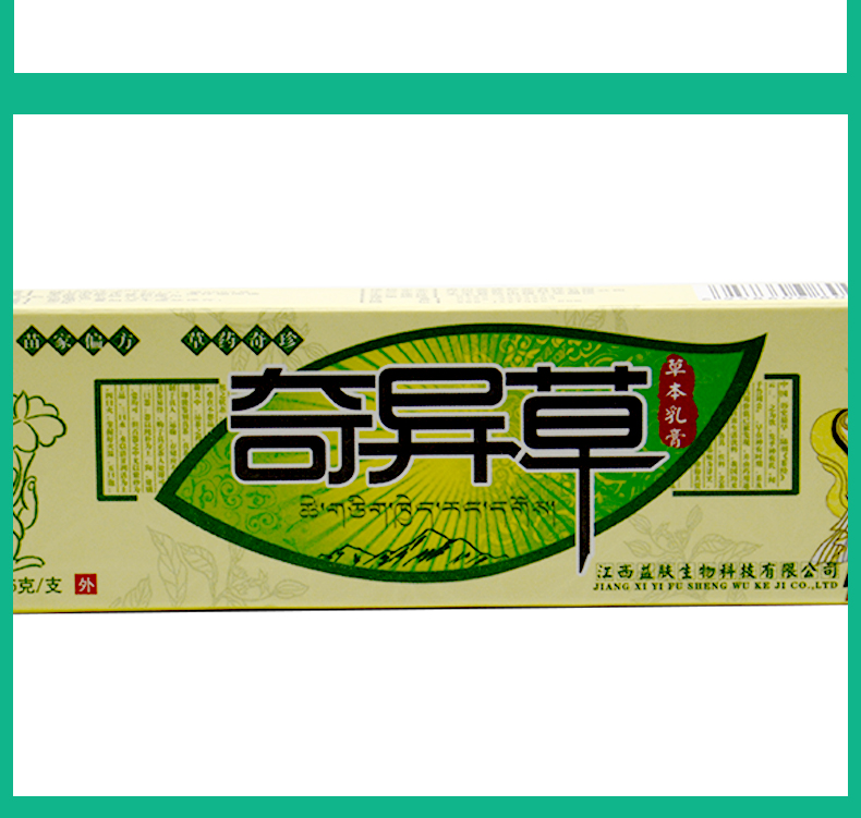 奇异草蚊虫叮咬止的痒奇异草草本乳膏奇艺草软膏5支