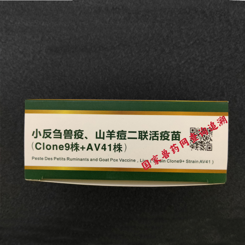 羊小反刍兽疫山羊痘二联活疫苗羊瘟羊痘50头份华派羊疫苗华派二联50头