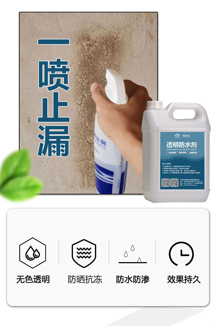 纳米防水渗透剂透明补漏喷雾型潮漏原液体浓缩潮面屋顶室外墙涂料透明