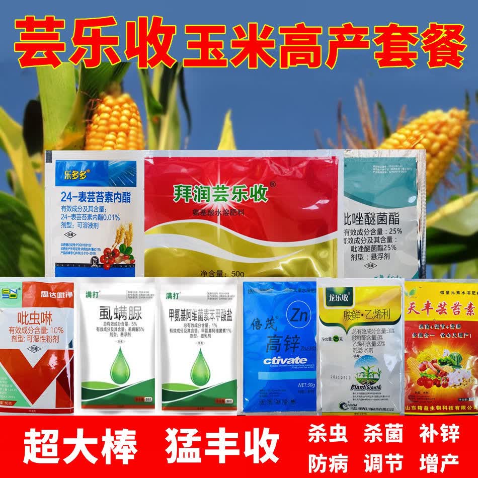 芸乐收玉米高产套餐防病钻心虫玉米螟抗病抗倒伏矮壮