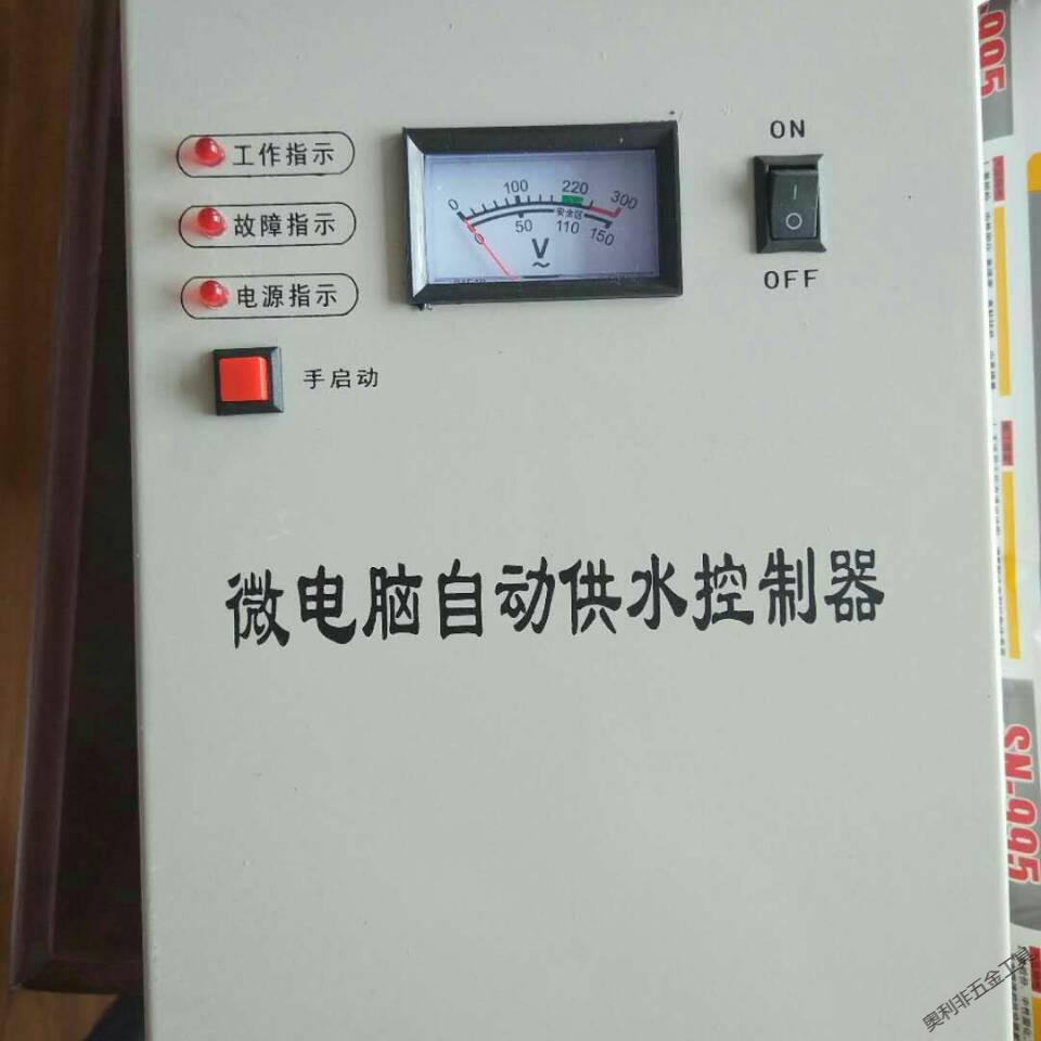 家用微電腦全自動控制器三相水泵兩相電大型壓力罐無塔供水器開關