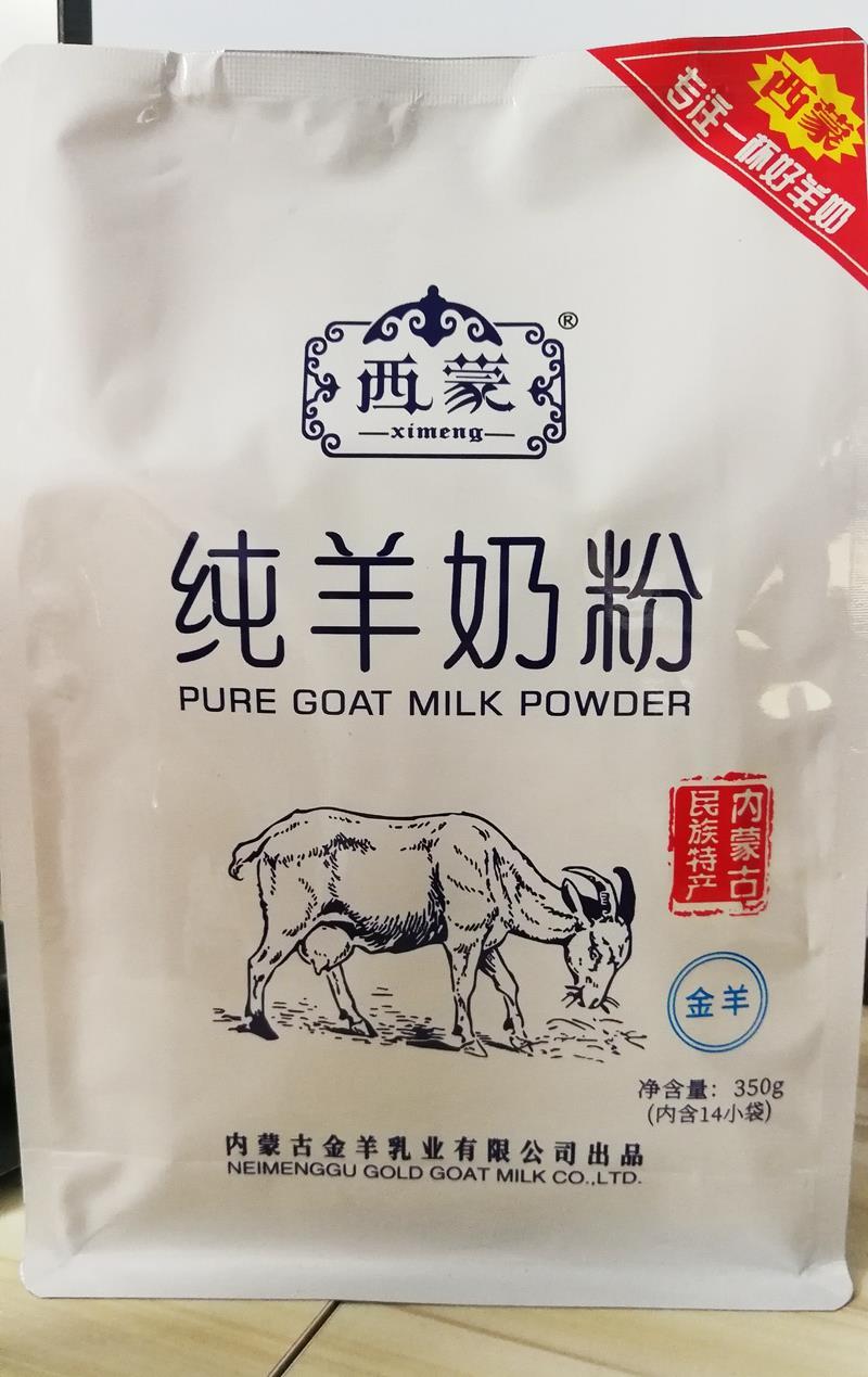 内蒙古特产西蒙纯羊奶粉独立小包装羊奶粉成人全脂乳粉 纯羊奶粉原味2