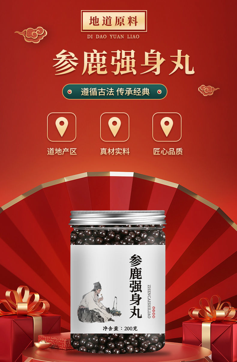 北京同仁堂原料枸杞参鹿强身丸同仁材料下单现做内廷上用默认