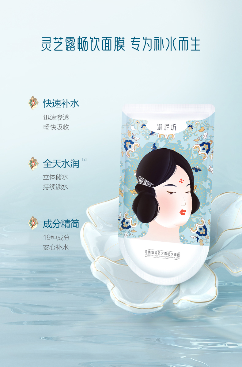 年度会员日御泥坊江南烟雨灵芝露畅饮面膜补水保湿护肤礼物送女友10片