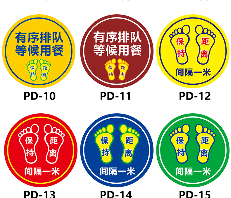 排队一米线防疫地贴检测体温站立点温馨提示牌指示请保持一米距离标识