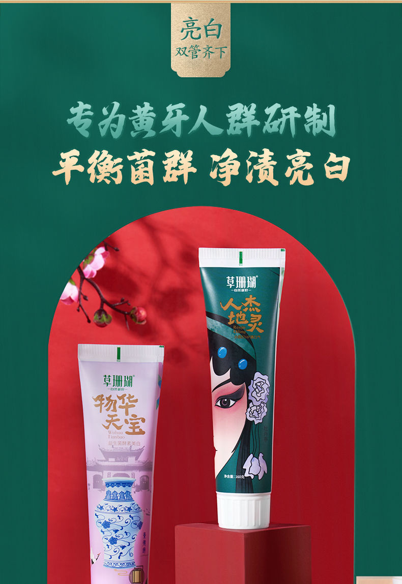 草珊瑚 hp益生菌牙膏小苏打去黄牙酵素口气清新学生 益生菌100克 100