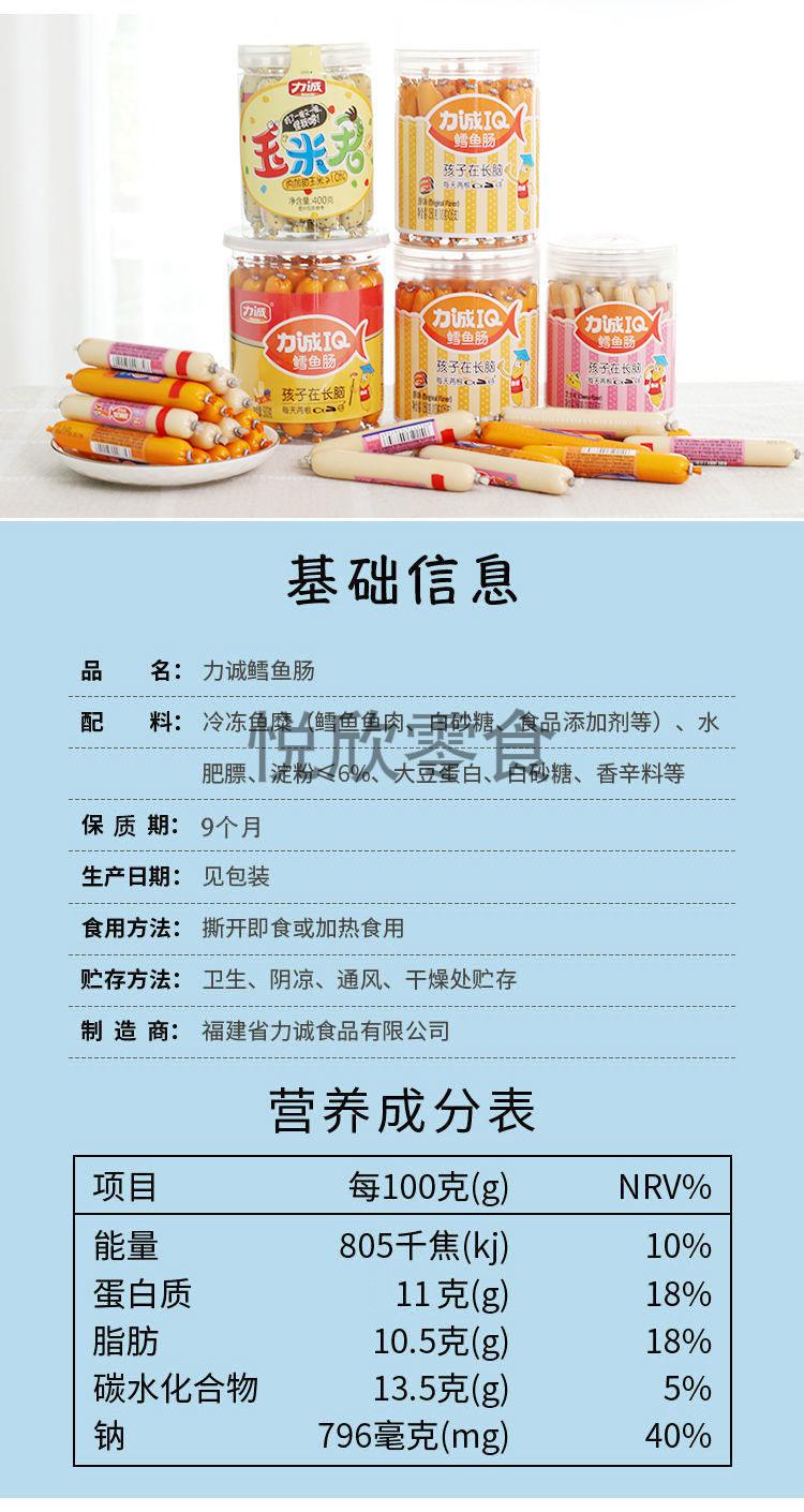 5折力诚鳕鱼肠350g2罐原味深海鱼肉香肠芝士棒鳕鱼棒即食海味儿童休闲