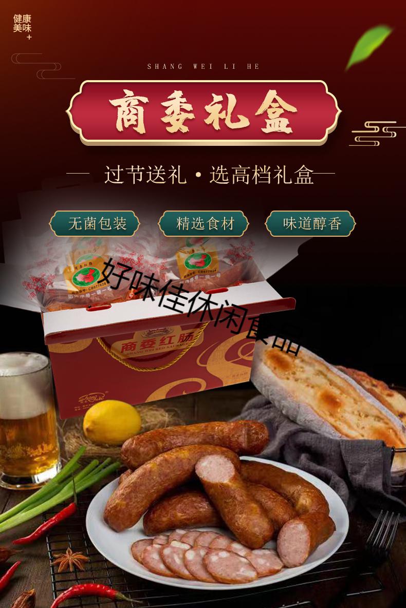 商委红肠哈尔滨商委红肠礼盒网红熟食小吃礼年货 猪肉肠 d套餐六袋原