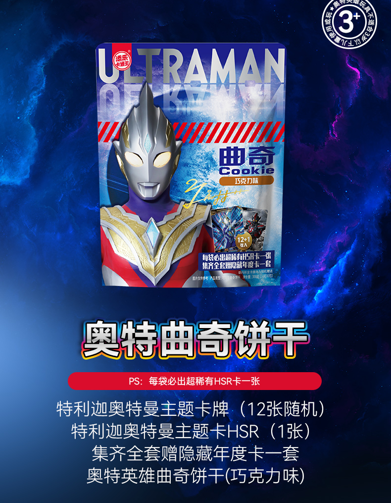 5折 奥特曼曲奇饼干 添乐卡通王奥特曼长棒饼干 巧克力曲奇儿童包装网
