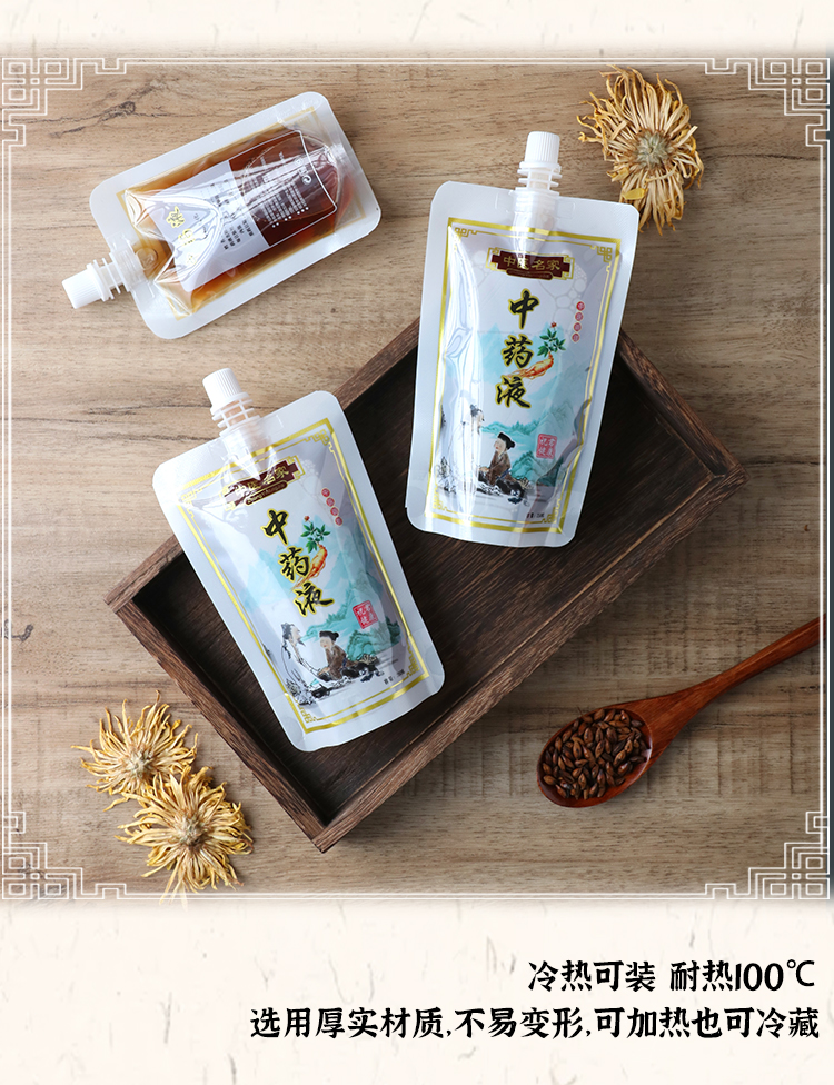 中药液体包装袋便携外带汤药袋分装一次性自立吸嘴袋中药袋包装袋新