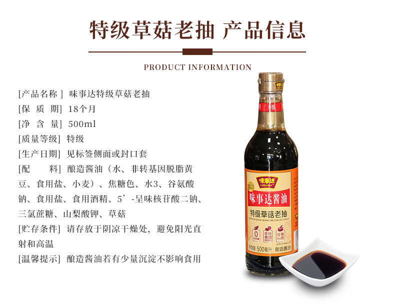 味事达酱油金标草菇老抽500ml酿造酱油厨房调味炒菜凉拌腌制 2瓶