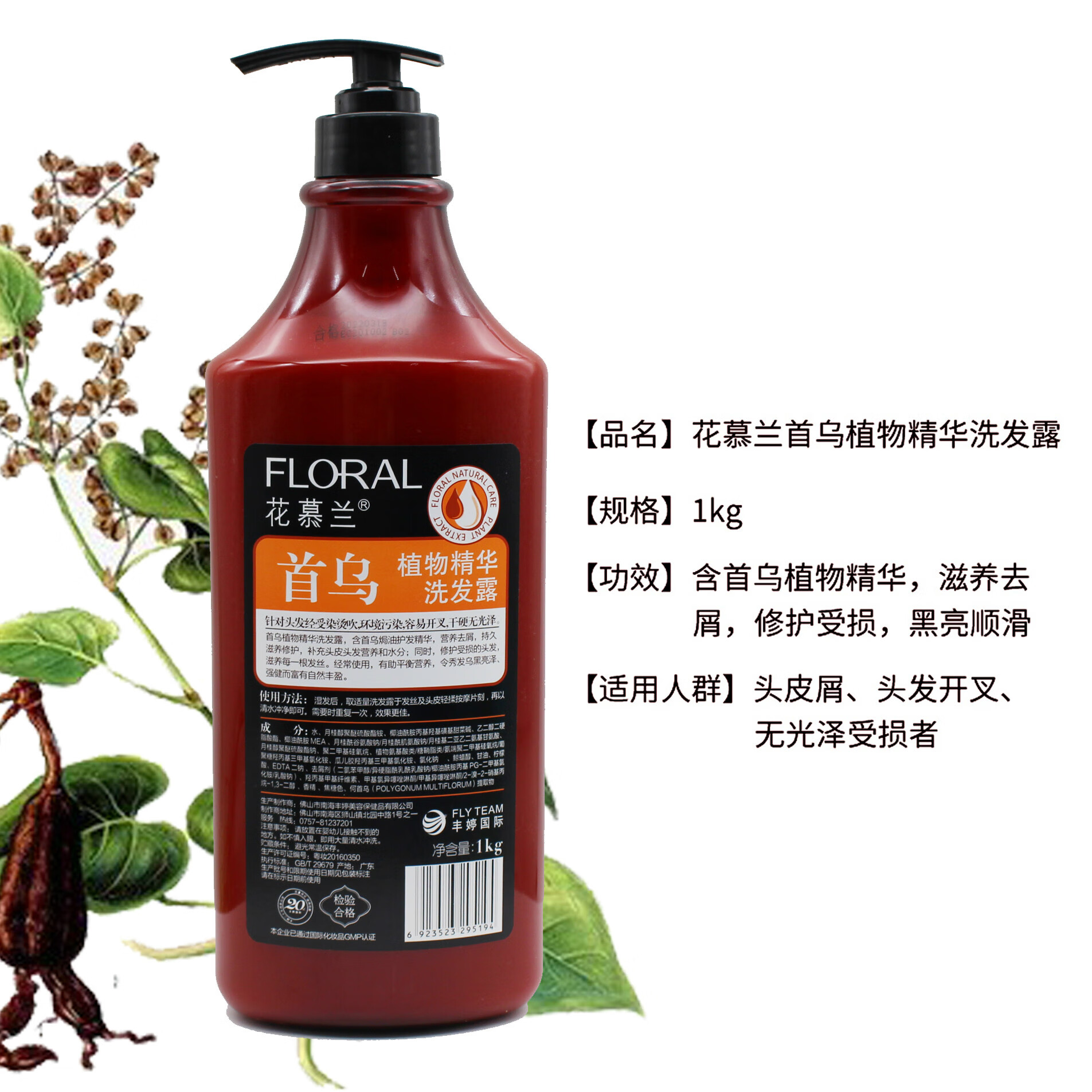 花慕兰植物精油洗发露1000ml生姜薄荷首乌黑芝麻茶籽去屑焗油洗发水