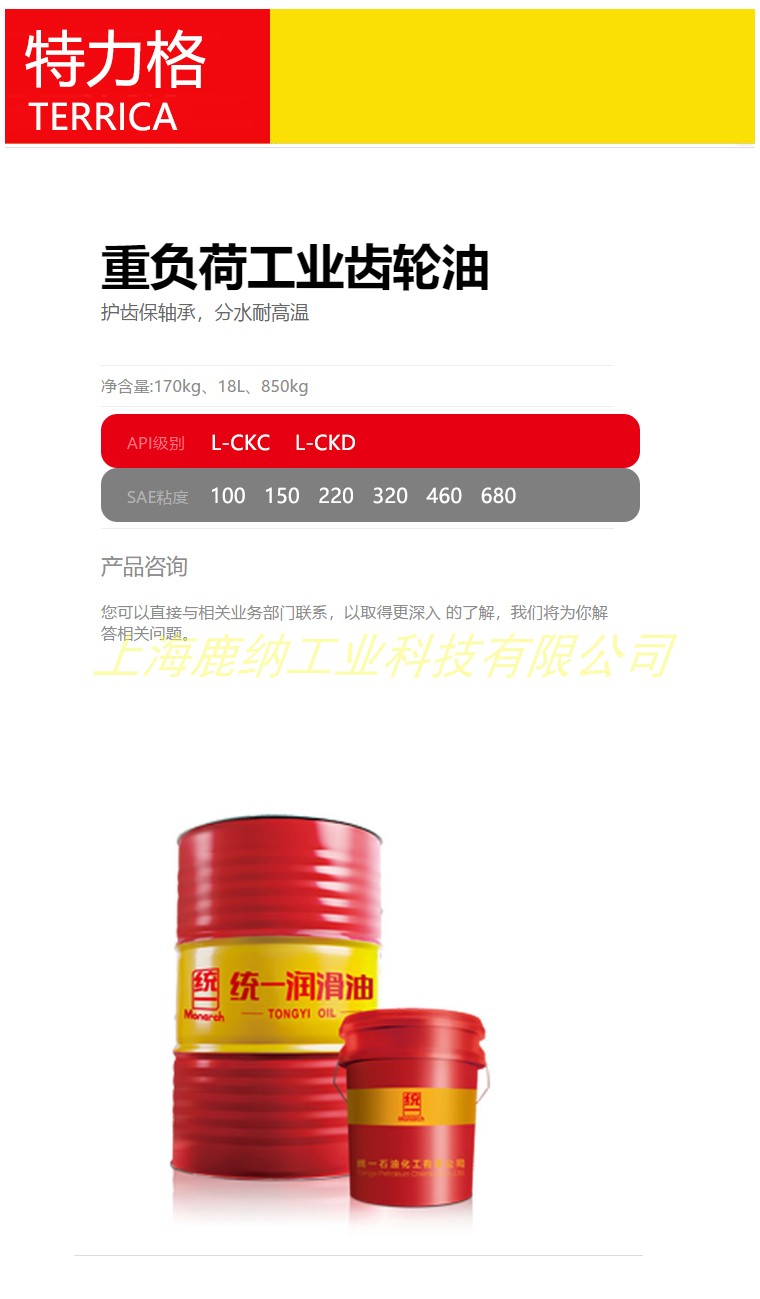 统一润滑油 特力格中负荷工业齿轮油l-ckc220 150号闭式齿轮油18l 中