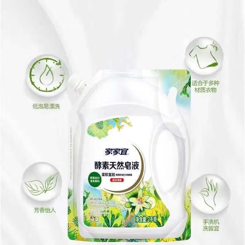 家家宜洗衣液同款家家宜天然洗衣皂液酵素除菌实惠家用温和去汗渍低泡