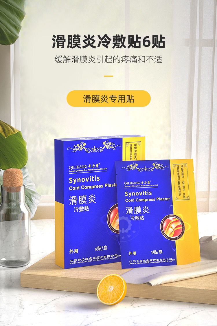 奇力康 滑膜炎 膝盖贴 膝盖积水积液疼痛风湿性腱鞘炎半月板损伤冷敷