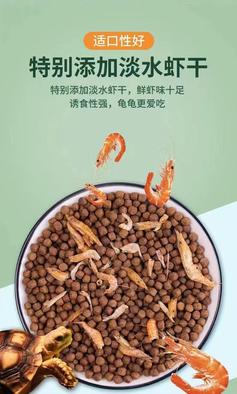 龟粮乌龟饲料巴西龟草龟鳄龟陆龟小龟半水龟通用虾干专用幼龟粮食 八