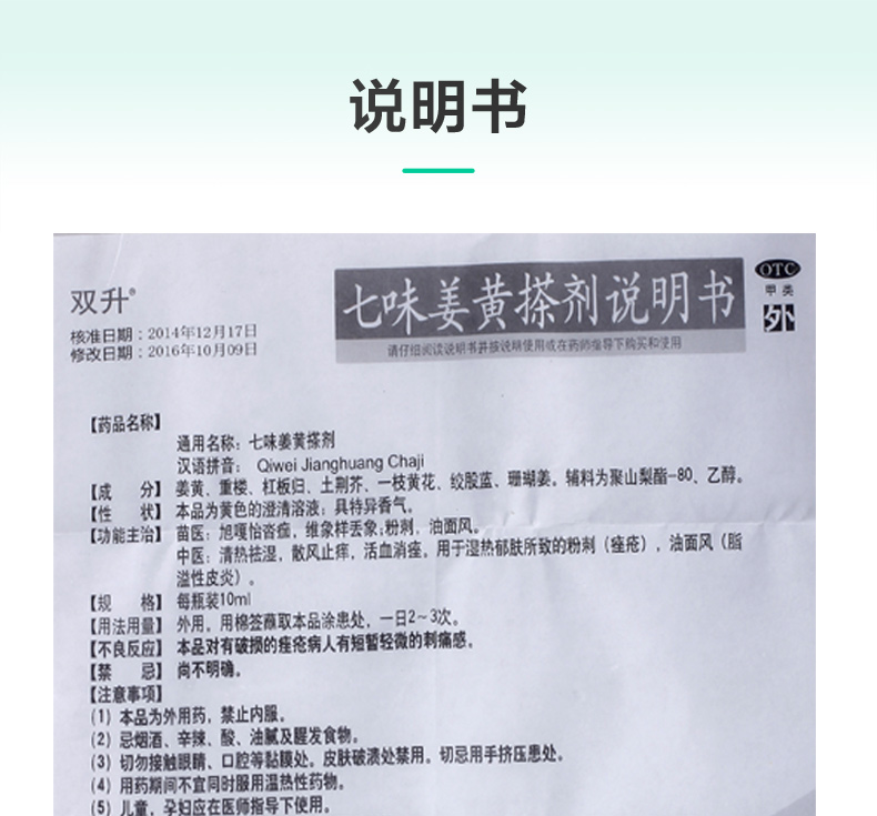 姜黄搽剂10ml去闭口粉刺控油祛痘青春痘痤疮清热祛湿活血消痤的功效
