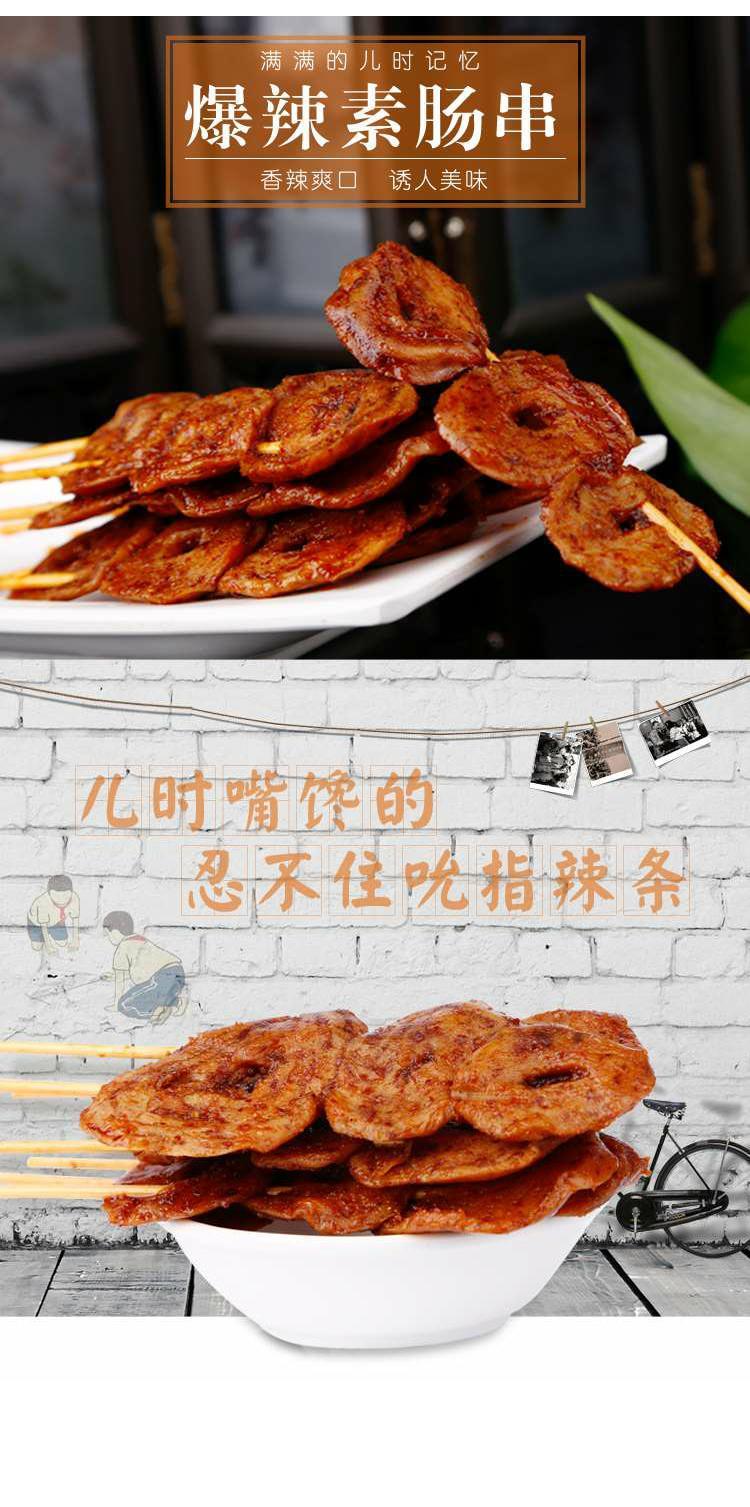 新鲜龙翔辣条龙祥串串素肠素羊肉串面筋麻辣零食小吃儿时回忆20袋aa5