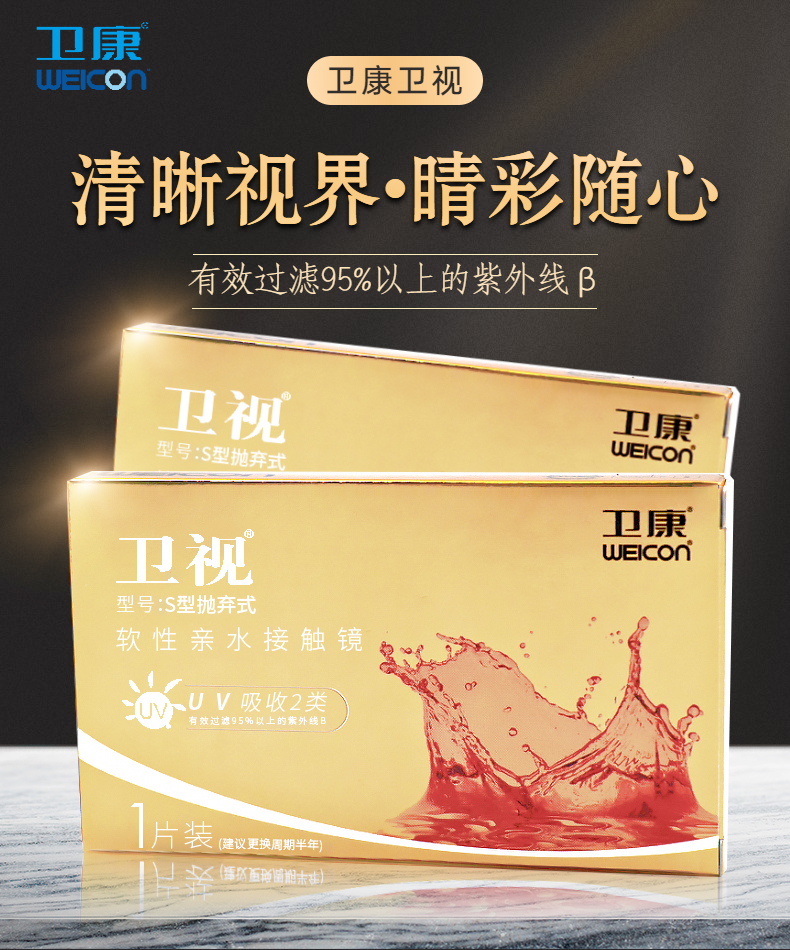 卫康隐形眼镜半年抛2片装卫视金装男士uv防护水润高清透明薄片xq200