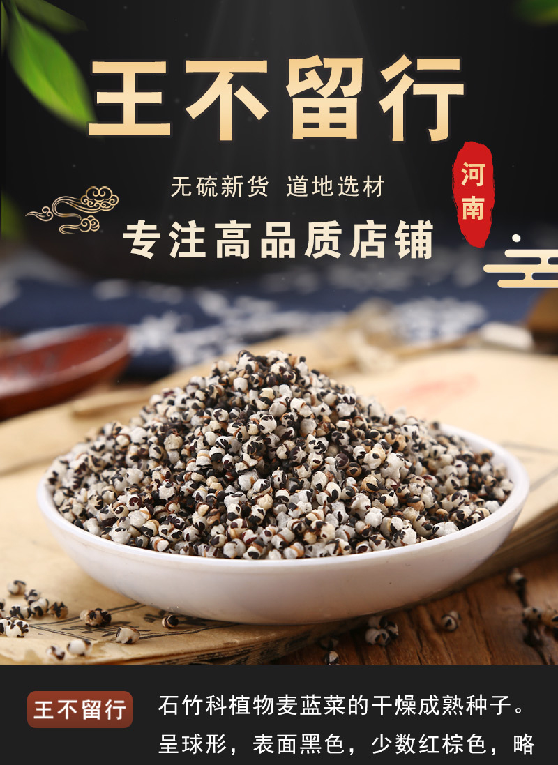 北京同仁堂中药材炒王不留行500g克王不留籽可搭通草路路通下奶追奶【