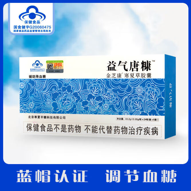 益气糖康胶囊益气唐糠胶囊辅降血糖一大盒16天服用量1盒