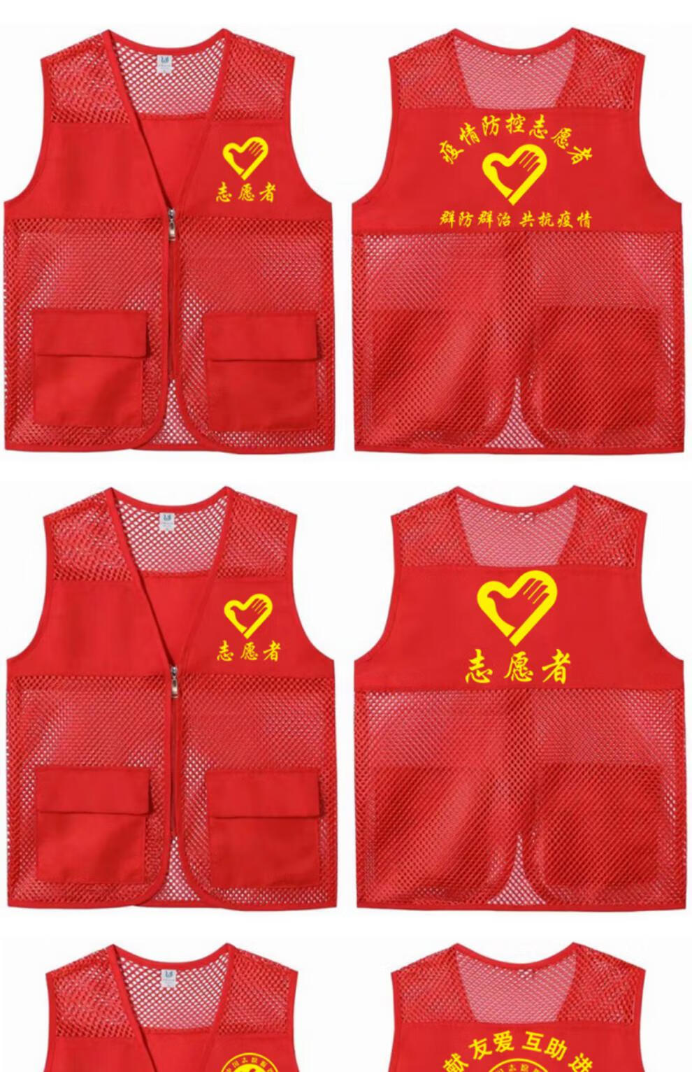 志愿者马甲定制义工公益活动服装印字logo夏季网眼网纱红背心崇韵定制