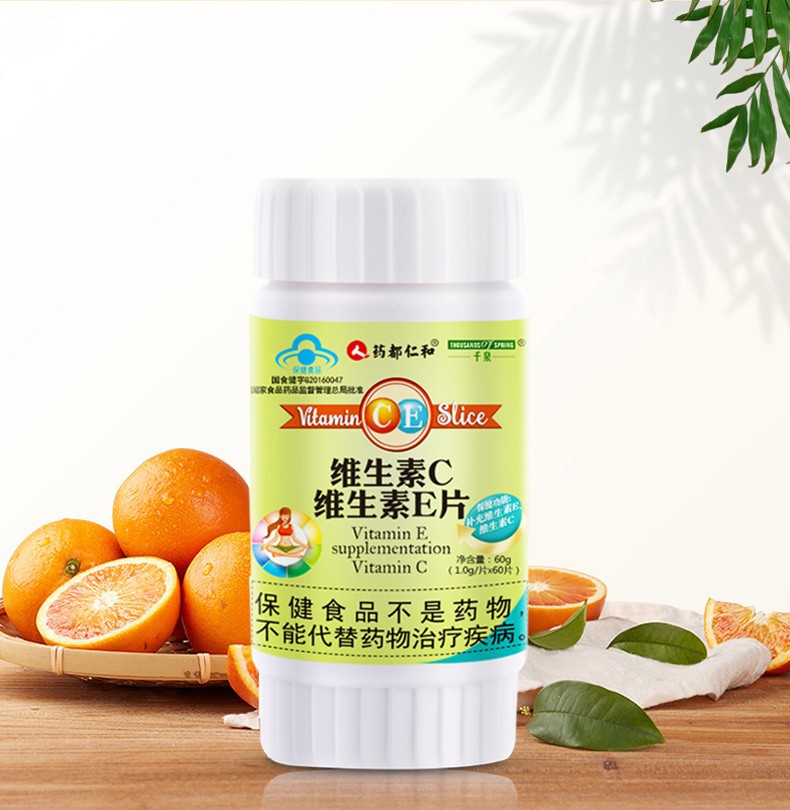 药都维生素c维生素e咀嚼片60片补充vc维c维他命精华ve维e复合片