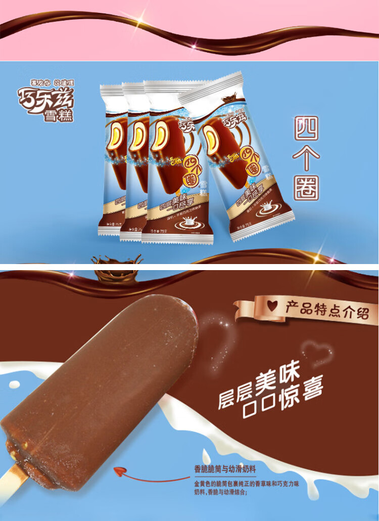 伊利巧乐兹雪糕批整箱经典巧脆棒巧克力脆皮冷饮冰淇淋巧恋果35支